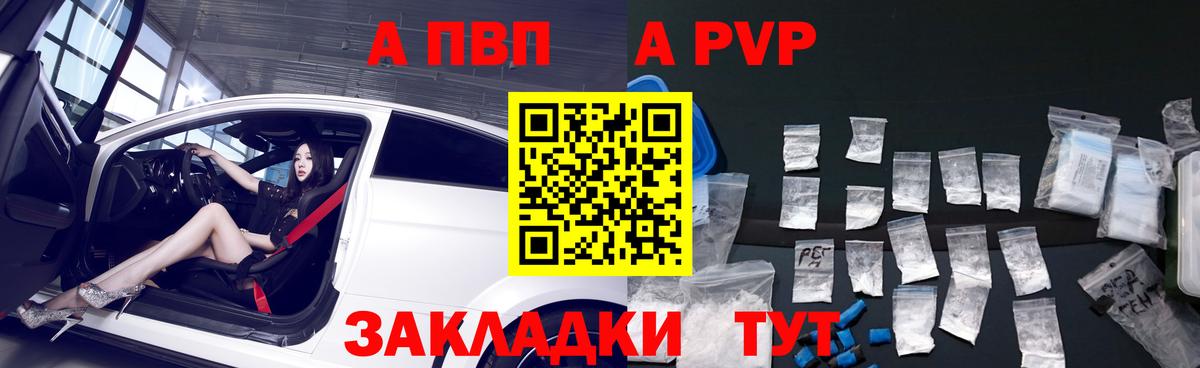 А ПВП Соль  Alfa_PVP Соль  Вход с VPN  Тихвин 