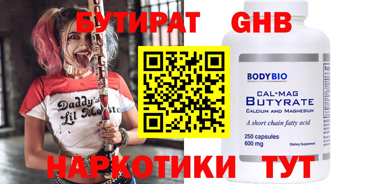Тихвин  Бутират жидкий экстази  Вход с VPN 