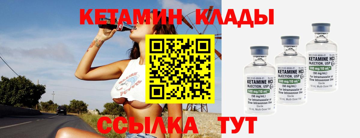КЕТАМИН VHQ  Вход с VPN  Тихвин 